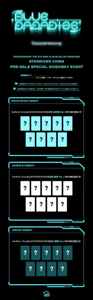 제로베이스원 5집 스타리버 미공포 세트/매튜 태래 리키 규빈 유진